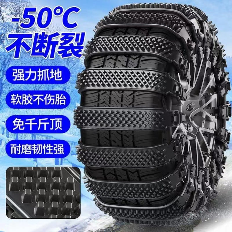 All-Vehicle Winter Chain Kit