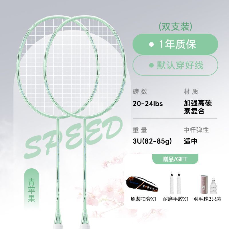 Ultra-Light Carbon Fiber Badminton Racket Set (2 Pcs)