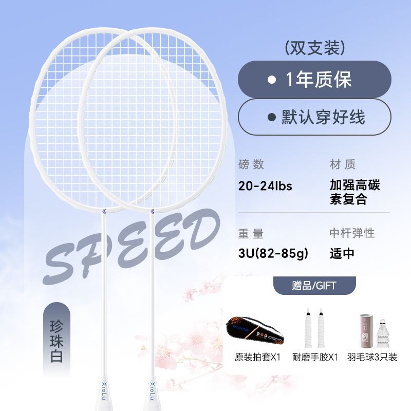 Ultra-Light Carbon Fiber Badminton Racket Set (2 Pcs)